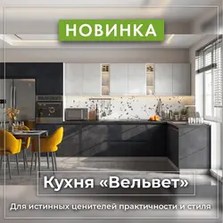 Кухня Вельвет Св Мебель Фото