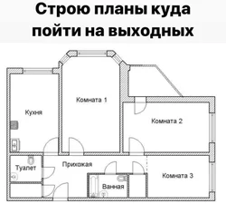 Схема комнат в квартире фото