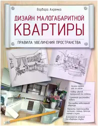 Интерьер кухни книга