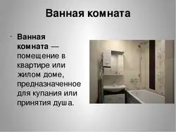 Дызайн ваннай прэзентацыя