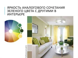 Цветовой круг сочетание в интерьере гостиной