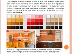 Правила сочетания цвета в интерьере кухни