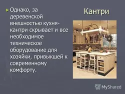 Презентация По Фгос Интерьер Кухни