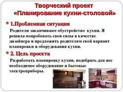 Планирование интерьера кухни 5 класс технология