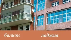 Разница между лоджией и балконом фото
