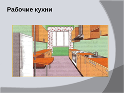 Kitchen design project using technology