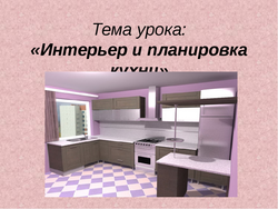 Kitchen design technology