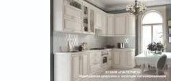 Кухня Классика Белая С Золотой Патиной Фото
