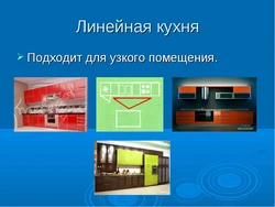 Урок по теме интерьер кухни технология 5 класс