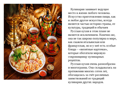 Все о русской кухне фото