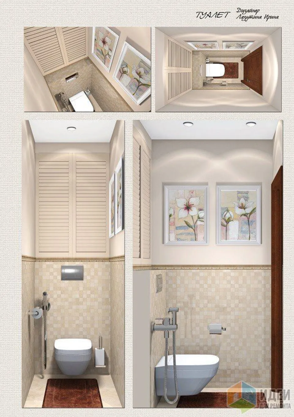 Дизайн туалет
