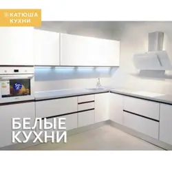 Photo of Katyusha kitchen