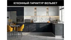 Kitchen corduroy furniture photo