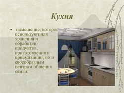 Презентация Интерьер Кухни Столовой Планировка Кухни 5 Класс