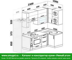 Дизайн Кухни 2300 На 2300