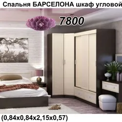 Small bedroom sets with corner wardrobe photo