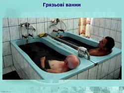 Грязевые ванны фото