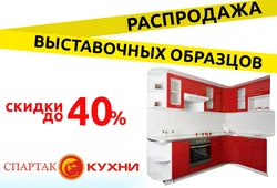 Kitchens Spartak photo