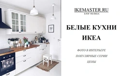 IKEA асүйлерінің дайын бұрыштық фотосуреттері