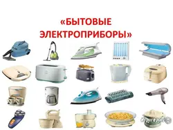 Everything For The Kitchen Electrical Appliances Photo