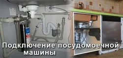 Как подключить воду на кухне фото