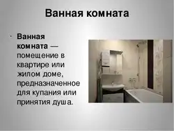 Дизайн ванной презентация