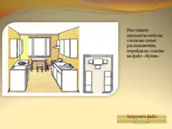 Video lesson 5th grade technology kitchen interior