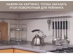 Угловая Кухня С Рейлингом Фото