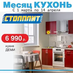 Kitchen sale from stolplit photo
