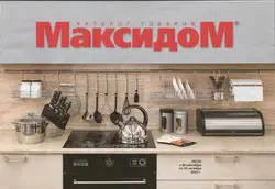 Максідам кухні фота