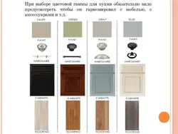 Color compatibility chart in the kitchen interior