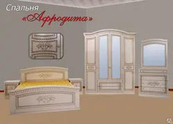 Афродитаның Жатын Бөлмесінің Суреті