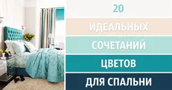 Таблица совместимости цветов в интерьере спальни спальню