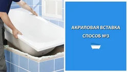 Acrylic bathtub insert photo