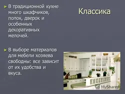 Presentation on federal state standards kitchen interior