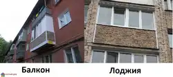 Разница между лоджией и балконом фото