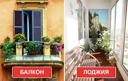 Difference between loggia and balcony photo