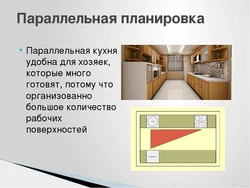 Сабақтың интерьері мен асүйдің орналасуы