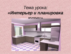 Lesson Interior And Kitchen Layout