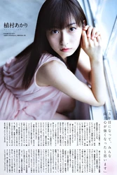 Tomoko Uemuranın hamam fotosunda