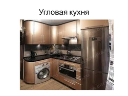 Layout in a small kitchen with a refrigerator and washing machine photo