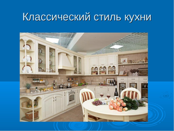 Kitchen interior lesson topic
