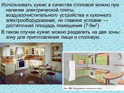 Проект 5 класс интерьер кухни столовой