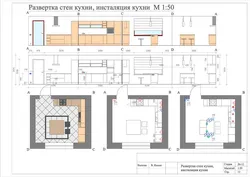 Дызайн праект кухні разгортка