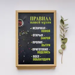 Правила нашей кухни фото