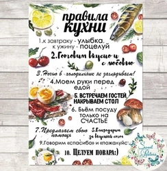 Правила нашей кухни фото