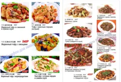 Chinese food menu photo