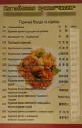 Меню китайской кухни фото