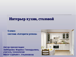 Presentation on kitchen dining room interior technology