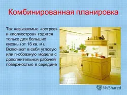 Презентация По Технологии Интерьер Кухни Столовой